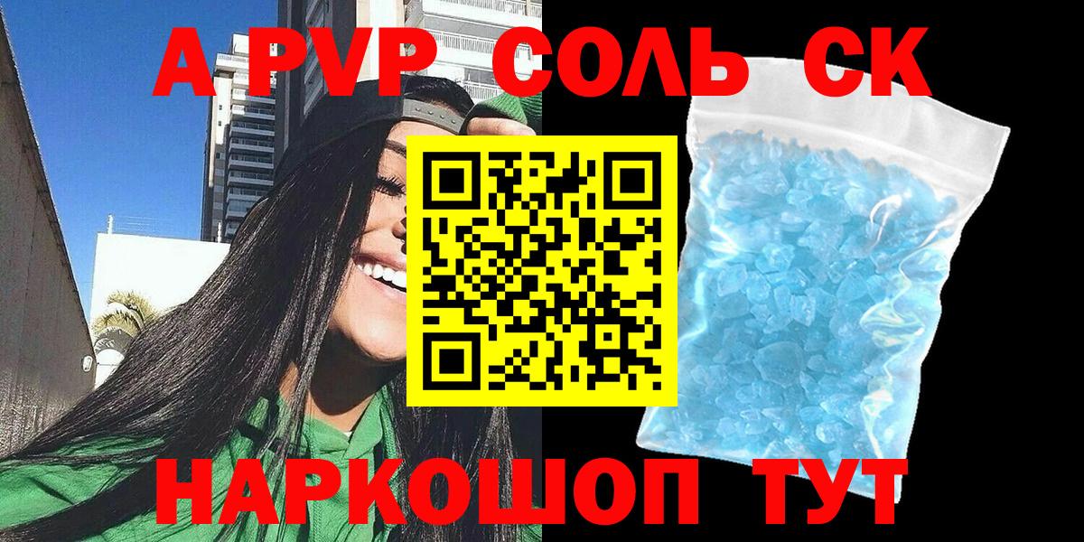 Alpha-PVP крисы CK Ессентуки