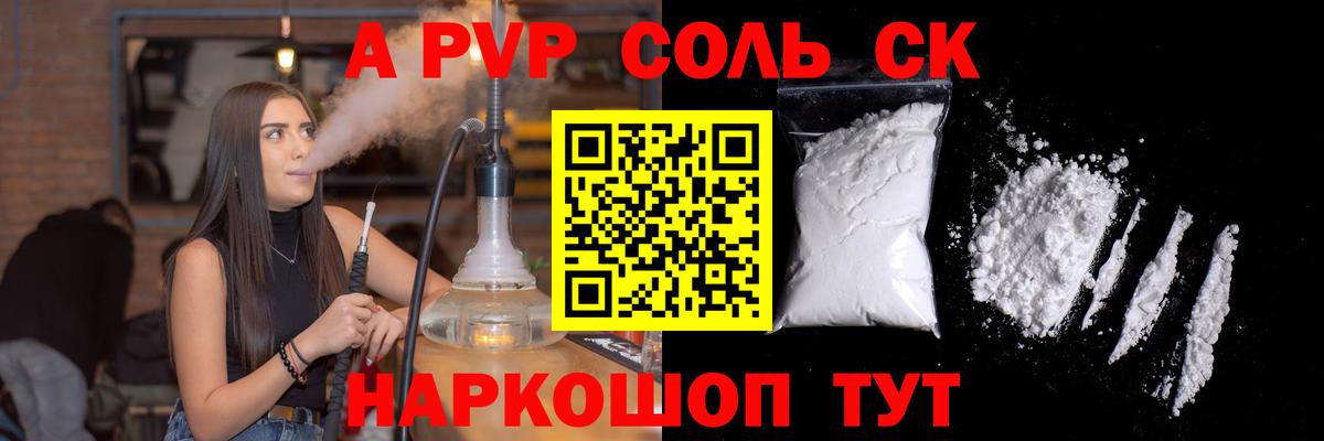 A PVP  Вход с VPN  Ессентуки  APVP Соль  А ПВП мука 