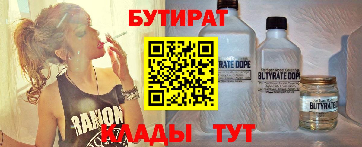 Ессентуки  Бутират  Вход с VPN  БУТИРАТ оксибутират 