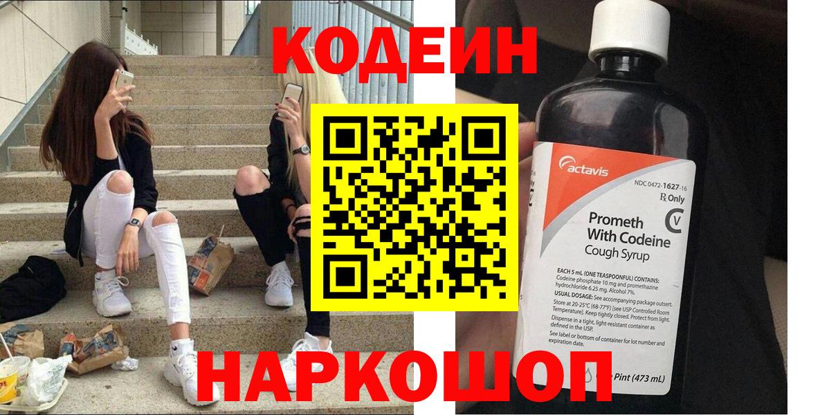 Кодеин напиток Lean (лин) Ессентуки