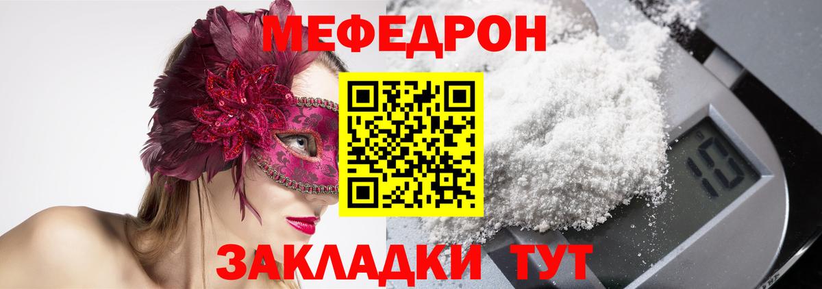 МЯУ-МЯУ кристаллы  Меф кристаллы  Вход с VPN  Ессентуки 